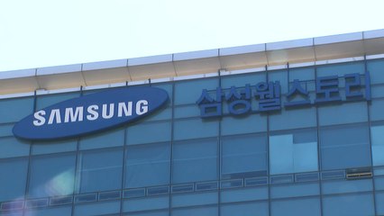 검찰, 삼성전자·웰스토리 압수수색...'그룹사 부당지원 의혹' 관련 / YTN