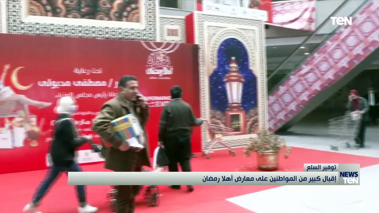 معارض أهلا رمضان تقدم كافة المنتجات والسلع الغذائية بأسعار مخفضة تصل إلى 30%