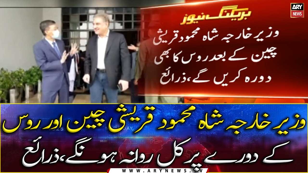 Foreign Minister Shah Mahmood Qureshi will leave for China and Russia visit tomorrow