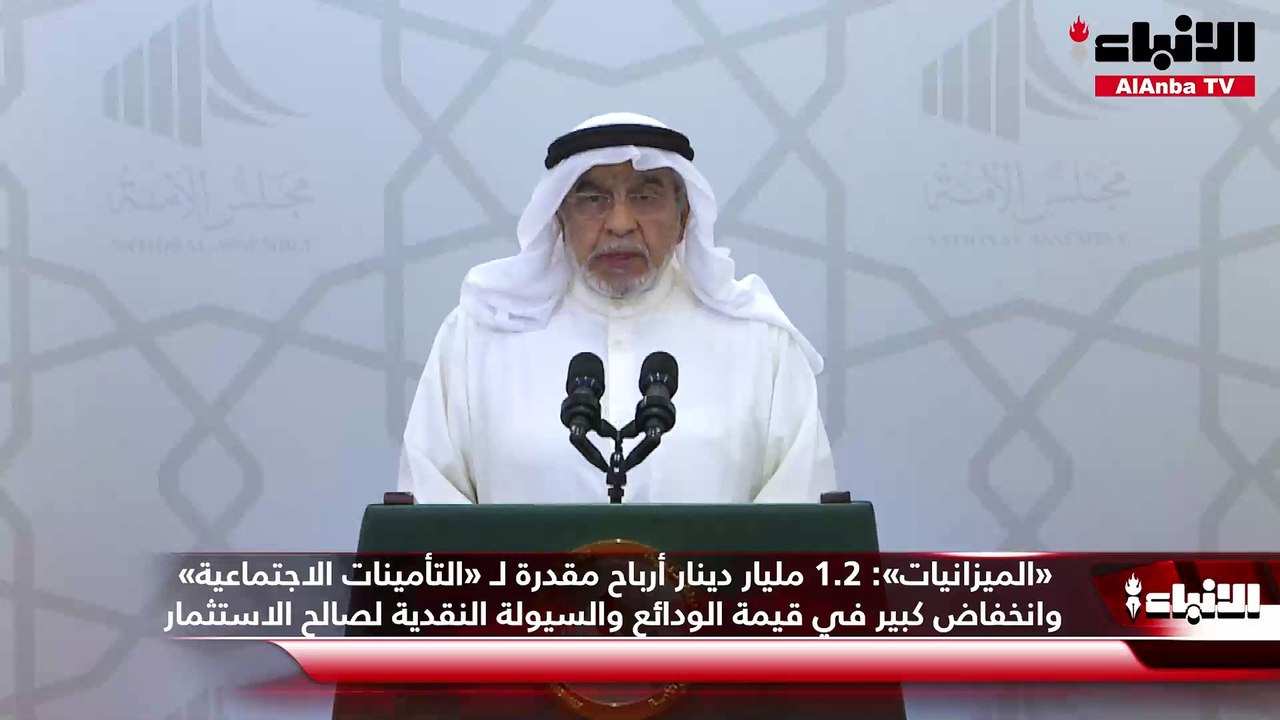 «الميزانيات»  1.2 مليار دينار أرباح مقدرة لـ «ا...