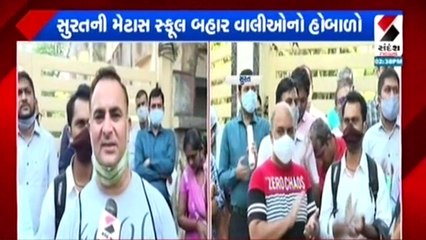 સુરતની મેટાસ સ્કૂલ બહાર વાલીઓનો હોબાળો