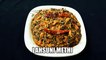 Lasuni Methi recipe | Methi ki sabji | How to make lahsun ki sabji | Cook with Chef Amar
