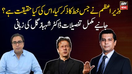 What is the reality of the letter mentioned by the Prime Minister?