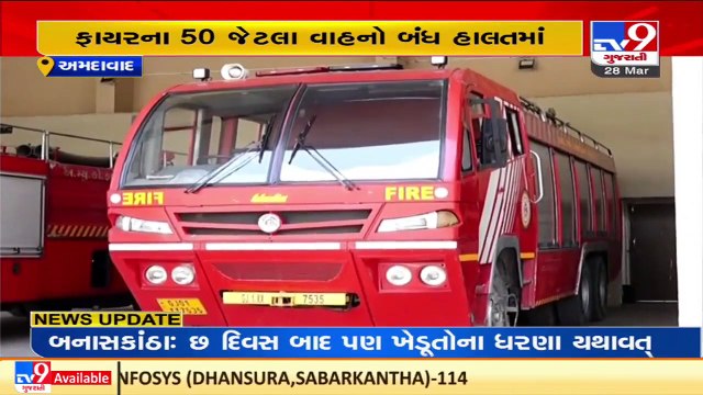 Over 50 vehicles of AMC's fire and emergency department idle due to lack of service, Ahmedabad _ TV9