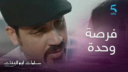 "أنا وياك ماكنتشابهوش" ولمكي طالب فرصة باش ينسيها عمر