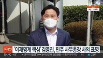 '이재명계 핵심' 김영진, 민주 사무총장 사의 표명