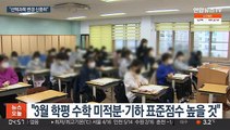 지난주 '수능 리허설'로 불리는 3월 학력평가가 있었죠.