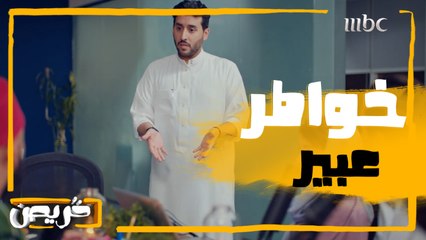لا تكون تبي تاخد مكاني؟ عبير مذيعة جديدة تنضم لإذاعة #خريص لكن بشروطها