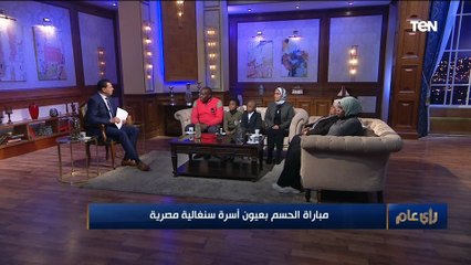 إزاي اتعرفوا على بعض؟.. مباراة الحسم بعيون أسرة مصرية سنغالية عايشة في مصر