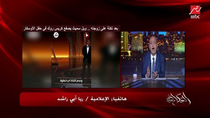 ايه احلى فستان في حفل أوسكار؟ .. اعرف رأي ريا أبي راشد