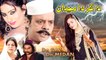 Da Gaz Da Medan | Pashto Drama | Pashto Tele Film | Jahangir Khan, Shanza Mano, Sahiba Noor Drama