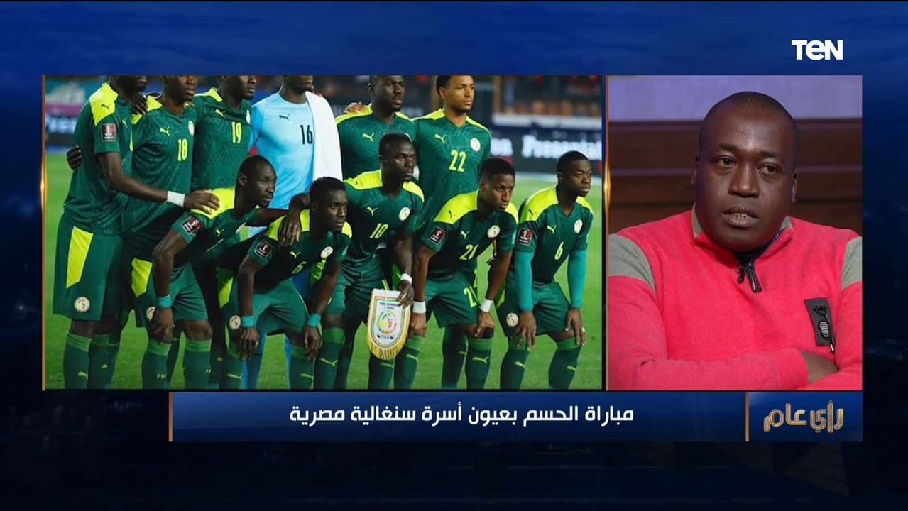 إيه الفرق بين المشجع المصري والسنغالي في كرة ال...