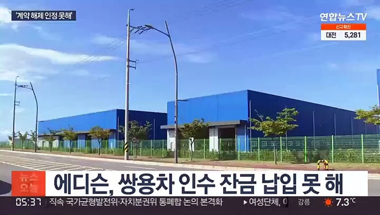 쌍용차 인수 무산…에디슨 "계약자 지위보전 신청"
