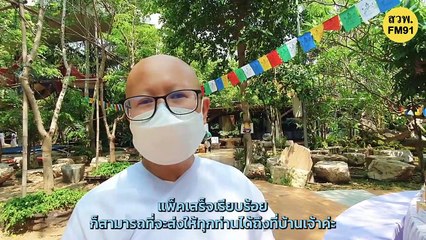 พี่งตนเองได้ ให้คนอื่นเป็น ผลิตภัณฑ์จากคณะแม่ชี เสถียรธรรม : โอ้ป้า : 27 มีนาคม 2565