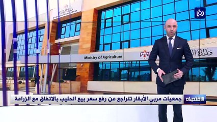 جمعيات مربي الأبقار تتراجع عن رفع سعر بيع الحليب بالاتفاق مع الزراعة