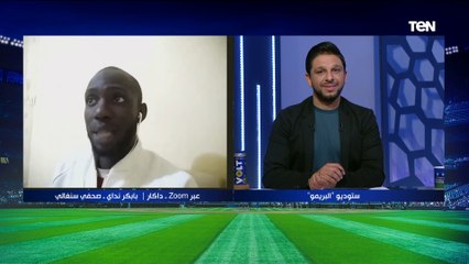 بابكر نداي صحفي سنغالي: كيروش أفضل ذهنيًا من أليو سيسية ومباراة مصر والسنغال تحدي خاص بين صلاح وماني