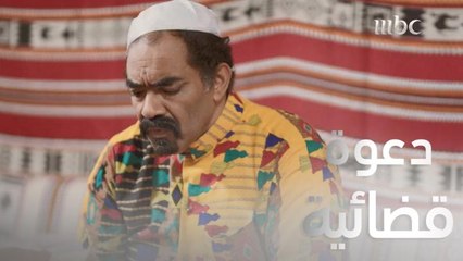 شلاش يفاجئ عبيد ويرفع عليه دعوة قضائية