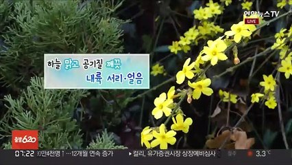 [날씨] 하늘 맑고 공기질 깨끗…큰 일교차 유의