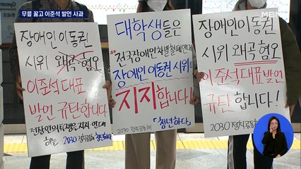장애인 시위 가서 무릎 꿇은 김예지 의원 "사과드립니다"