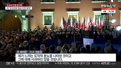 '푸틴 퇴진 발언' 바이든 "도덕적 분노 표현…철회 안해"