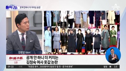 ‘옷값 공개 거부 논란’…고발당한 김정숙 여사