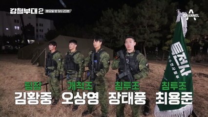 [#강철부대2 선공개] "승리는 저희가 가져가겠습니다" 대테러 요인 구출! 707 VS 특전사
