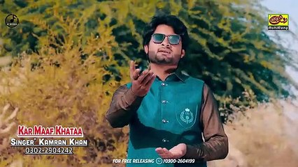 Kar Maaf Khata Chori - Kamran Khan - Latest Saraiki Song 2021 - Rohi Rang Production