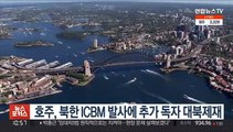 호주, 북한 ICBM 발사에 추가 독자 대북제재