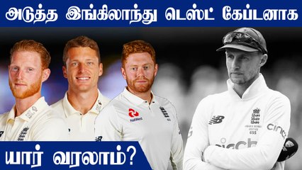 Who can replace Joe Root as England’s Test captain | OneIndia Tamil