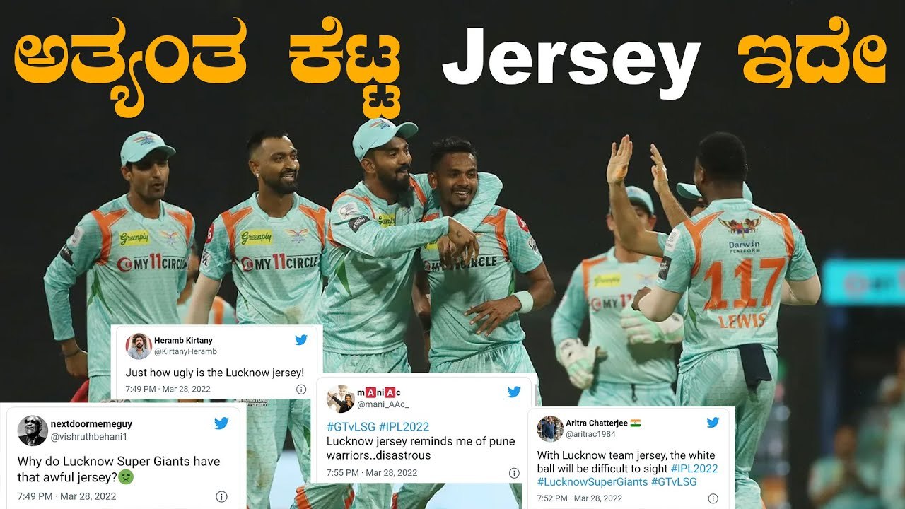 Lucknow ತಂಡದ ಜೆರ್ಸಿ ಬಗ್ಗೆ ಜನಗಳು ಹೀಗೇಕೆ ಹೇಳುತ್ತಿದ್ದಾರೆ | Lucknow jersey on news | Oneindia Kannada