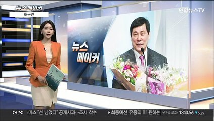 [뉴스메이커] 허구연