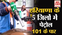 Petrol Crosses 101 In 5 Districts Of Haryana| हरियाणा के 5 जिलों में पेट्रोल 101 के पार|Petrol Price