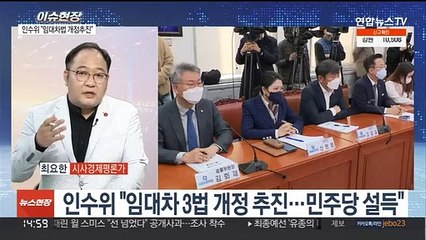 [이슈현장] 인수위 "임대차 3법 개정 추진…민주당 설득"