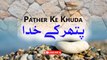 Pathar Ke Khuda | Emotional Lines | Poetry Junction