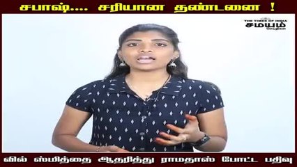 சபாஷ்.... சரியான தண்டனை! வில் ஸ்மித்தை ஆதரித்து ராமதாஸ் போட்ட பதிவு