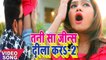 Vishwajit Vishu NEW HIT SONG 2017 - तनी सा जीन्स ढीला करs2 -Tani Sa Jins Dhila Kara2- Bhojpuri Song