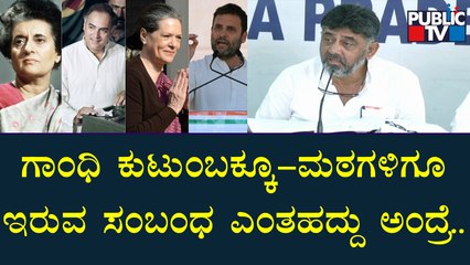 ಗಾಂಧಿ ಕುಟುಂಬಕ್ಕೂ ಹಾಗೂ ಮಠಗಳಿಗೆ ಹಲವಾರು ವರ್ಷಗಳ ಸಂಬಂಧ ಇದೆ: DK Shivakumar