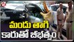 Drunk Car Rams Into Two Bikes And Auto At Jubilee Hills Check Post | V6 News