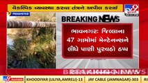 Bhavnagar villages to face water crises for next 10 days ,due to maintenance works in water pipeline