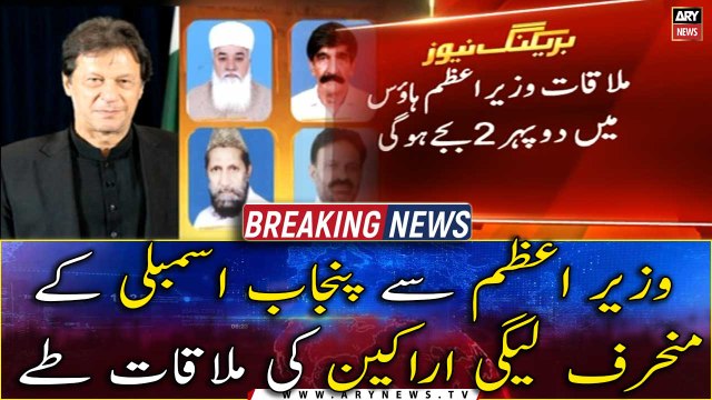 Defiant PTI members of Punjab Assembly to meet PM Imran Khan