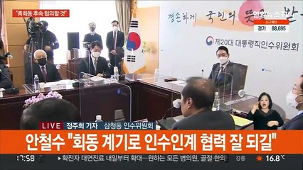 윤 당선인 측 "집권 이전 추경, 청와대와 협의할 것"