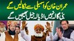 Imran Khan Ko Assembly Se Nikalain Ge, Bani Gala Nahi Adiala Jail Bhaijain Ge, Maulana Rashid Soomro