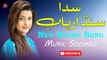 Sada Sindh Arbab | Murk Soomro | New Sindhi Song | Sindhi Gaana