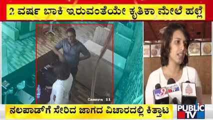 ಅವಧಿಗೂ ಮುನ್ನ ಹೋಟೆಲ್ ಖಾಲಿ ಮಾಡುವಂತೆ ಧಮ್ಕಿ; ಕೃತಿಕಾ ಎಂ ಗೌಡ ಆರೋಪ..!