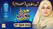 Meri Pehchan - Syeda Zainab Alam - 29th March 2022 - ARY Qtv