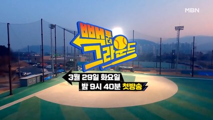 [빽투더그라운드 티저] 그리웠던 그라운드로의 귀환! 은퇴 번복 프로젝트가 시작된다!