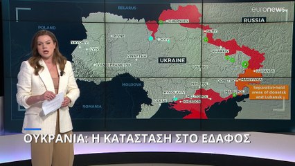 Πόλεμος στην Ουκρανία: Η κατάσταση στο έδαφος (χάρτης)