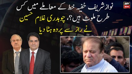 How is Nawaz Sharif involved in the Secret Letter case? Chaudhry Ghulam Hussain unveiled the secret