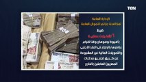 مواصلة وزارة الداخلية المصرية شن حملاتها لضبط الجرائم الإقتصادية التي تضر بالاقتصاد الوطني