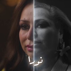 الواضح شخصية نورا متسلطة وما ترضي أبداً أحد يكون أحسن منها